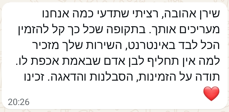 הודעת וואטסאפ מפרגנת מלקוח 1