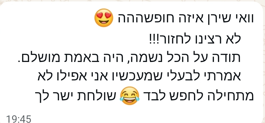 הודעת וואטסאפ מפרגנת מלקוח 2