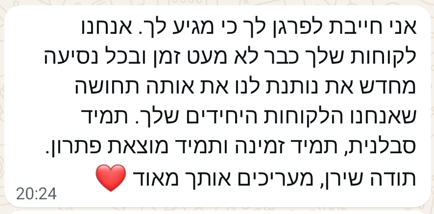 הודעת וואטסאפ מפרגנת מלקוח 2