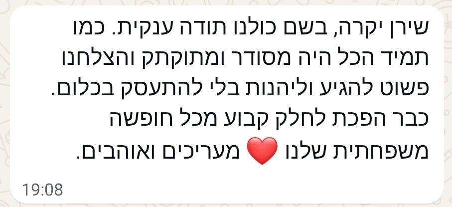הודעת וואטסאפ מפרגנת מלקוח 3