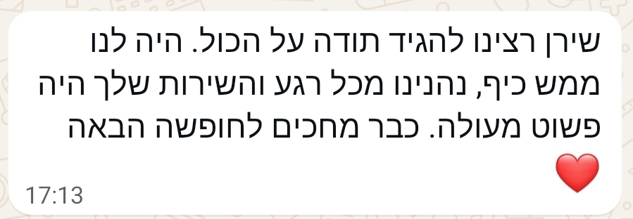 הודעת וואטסאפ מפרגנת מלקוח 4