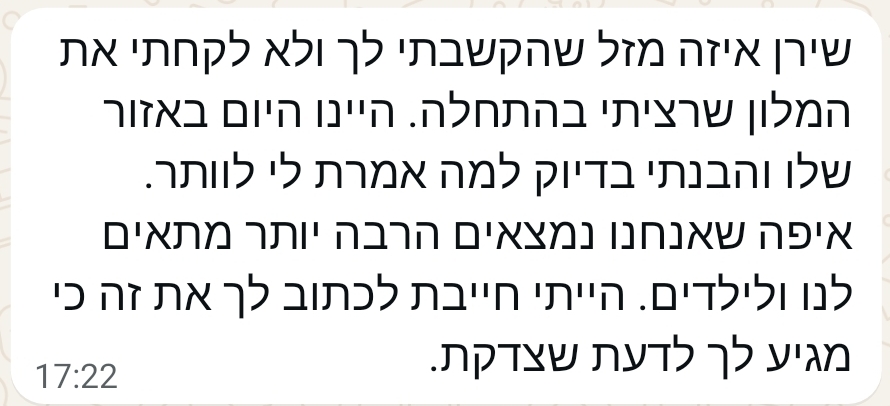 הודעת וואטסאפ מפרגנת מלקוח 5
