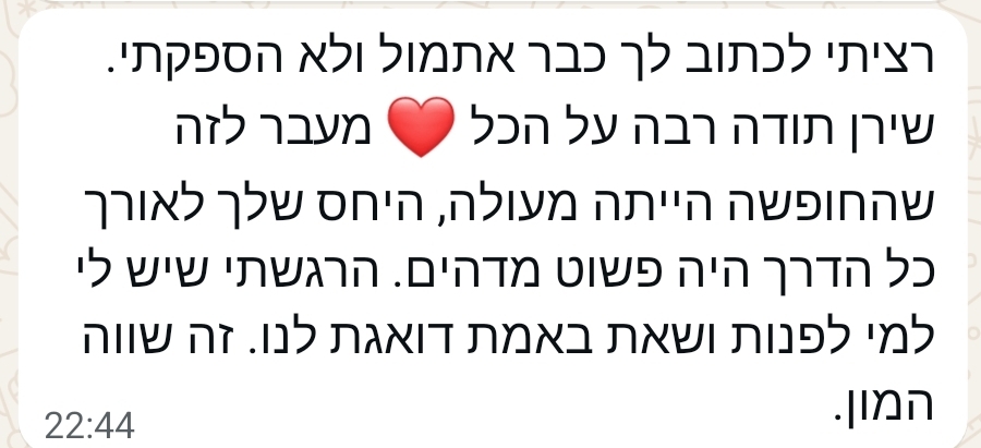 הודעת וואטסאפ מפרגנת מלקוח 7