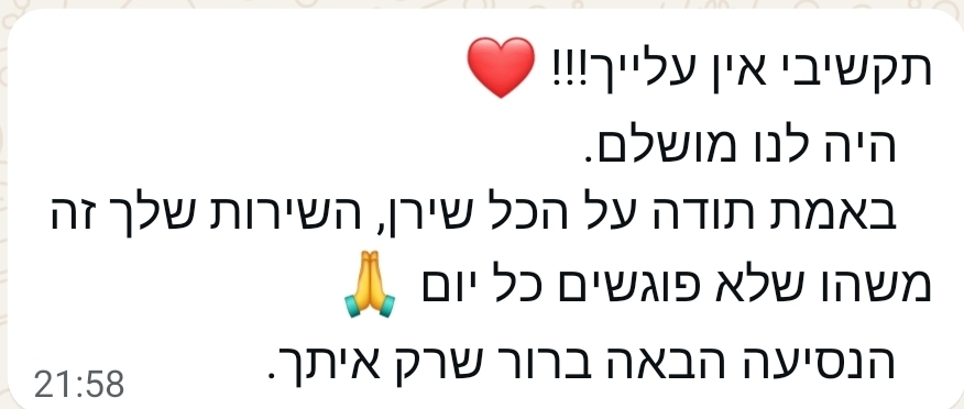 הודעת וואטסאפ מפרגנת מלקוח 8