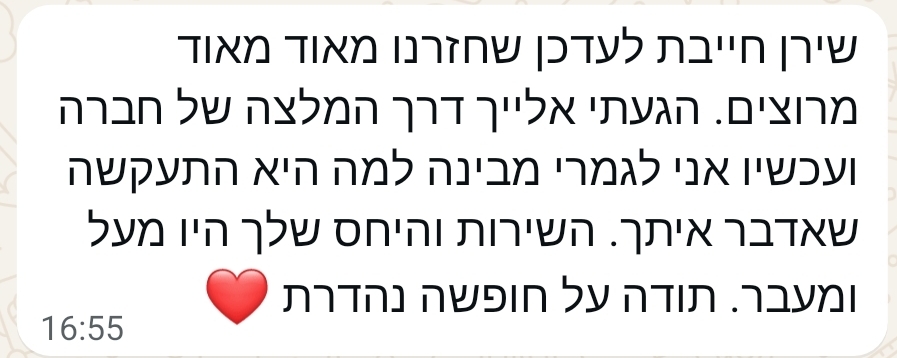 הודעת וואטסאפ מפרגנת מלקוח 8