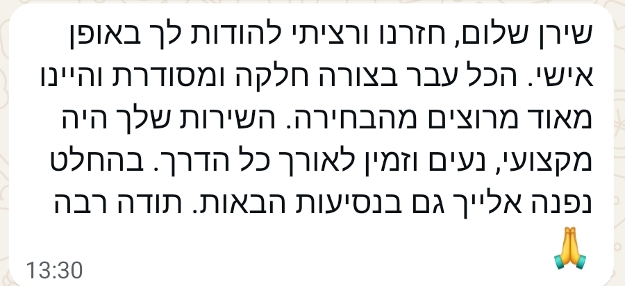 הודעת וואטסאפ מפרגנת מלקוח 10