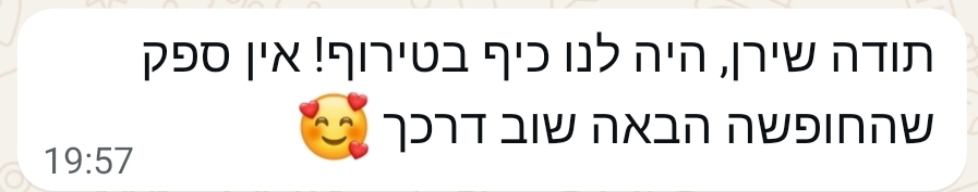 הודעת וואטסאפ מפרגנת מלקוח 10