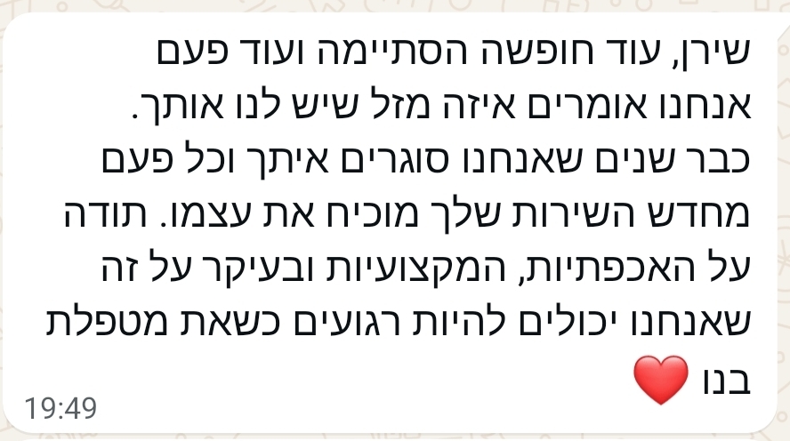 הודעת וואטסאפ מפרגנת מלקוח 11