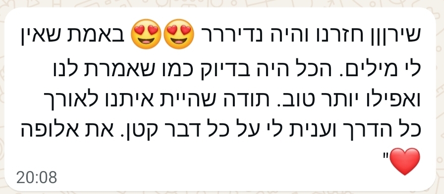 הודעת וואטסאפ מפרגנת מלקוח 11